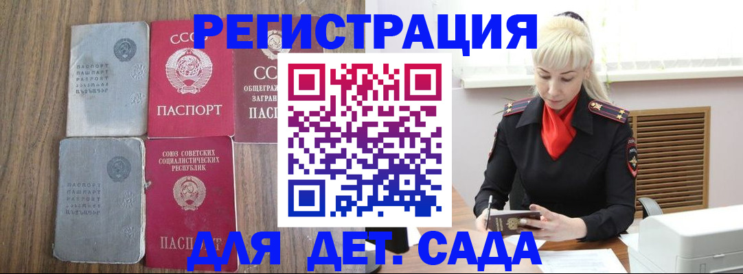 прописка для работы в Мензелинске