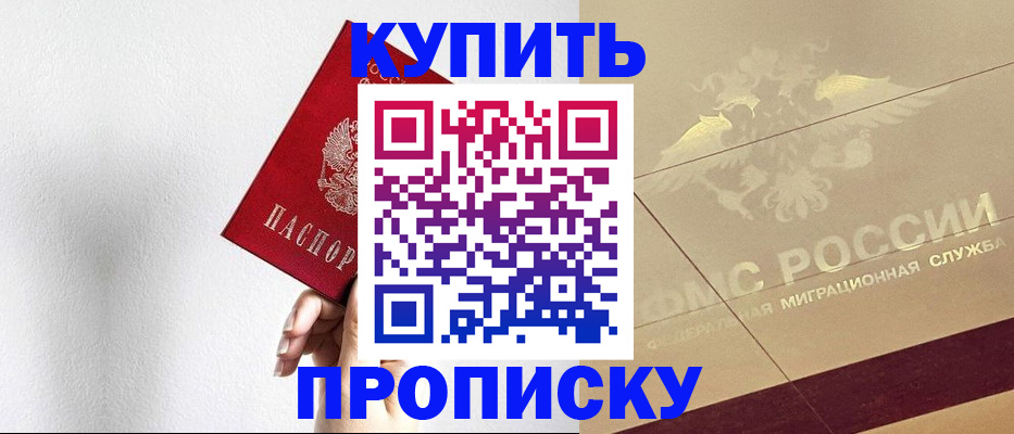 прописка в Мензелинске