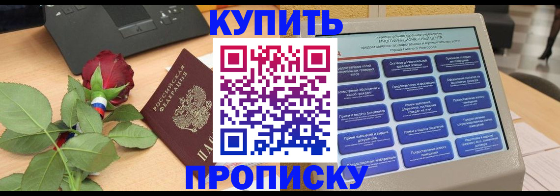 прописка в Мензелинске