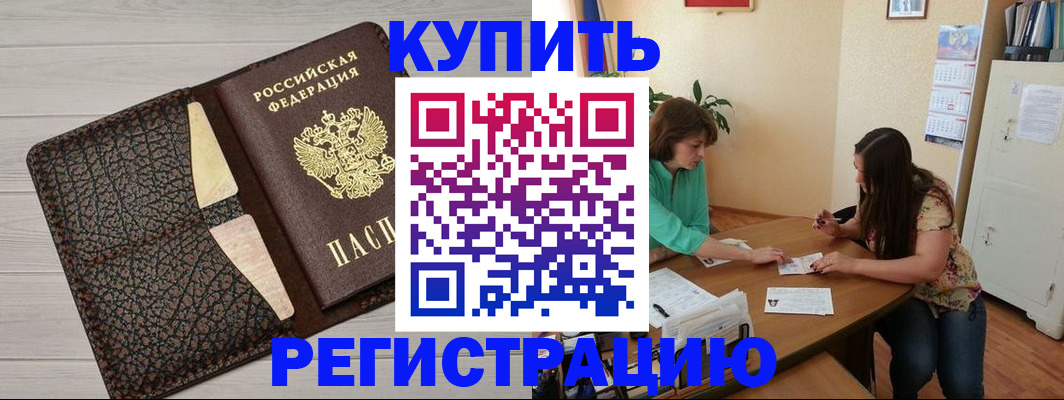 временная прописка в Мензелинске