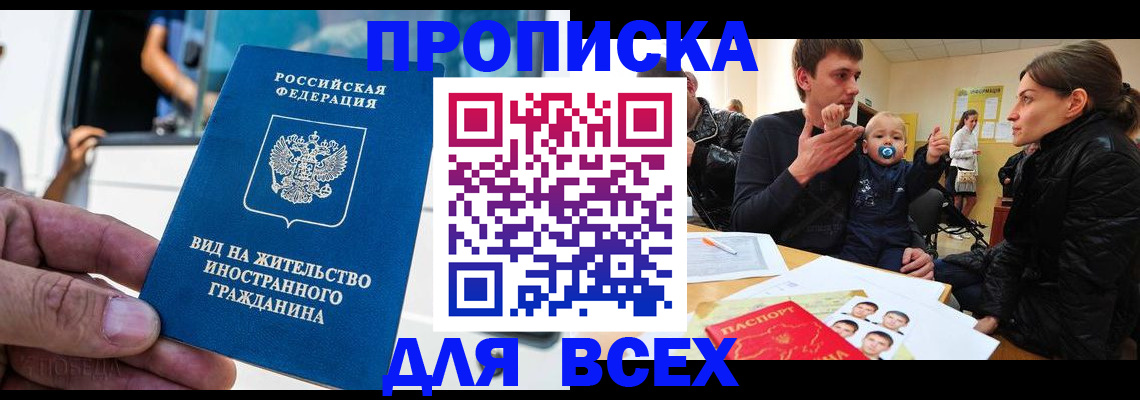 прописка регистрация в Мензелинске